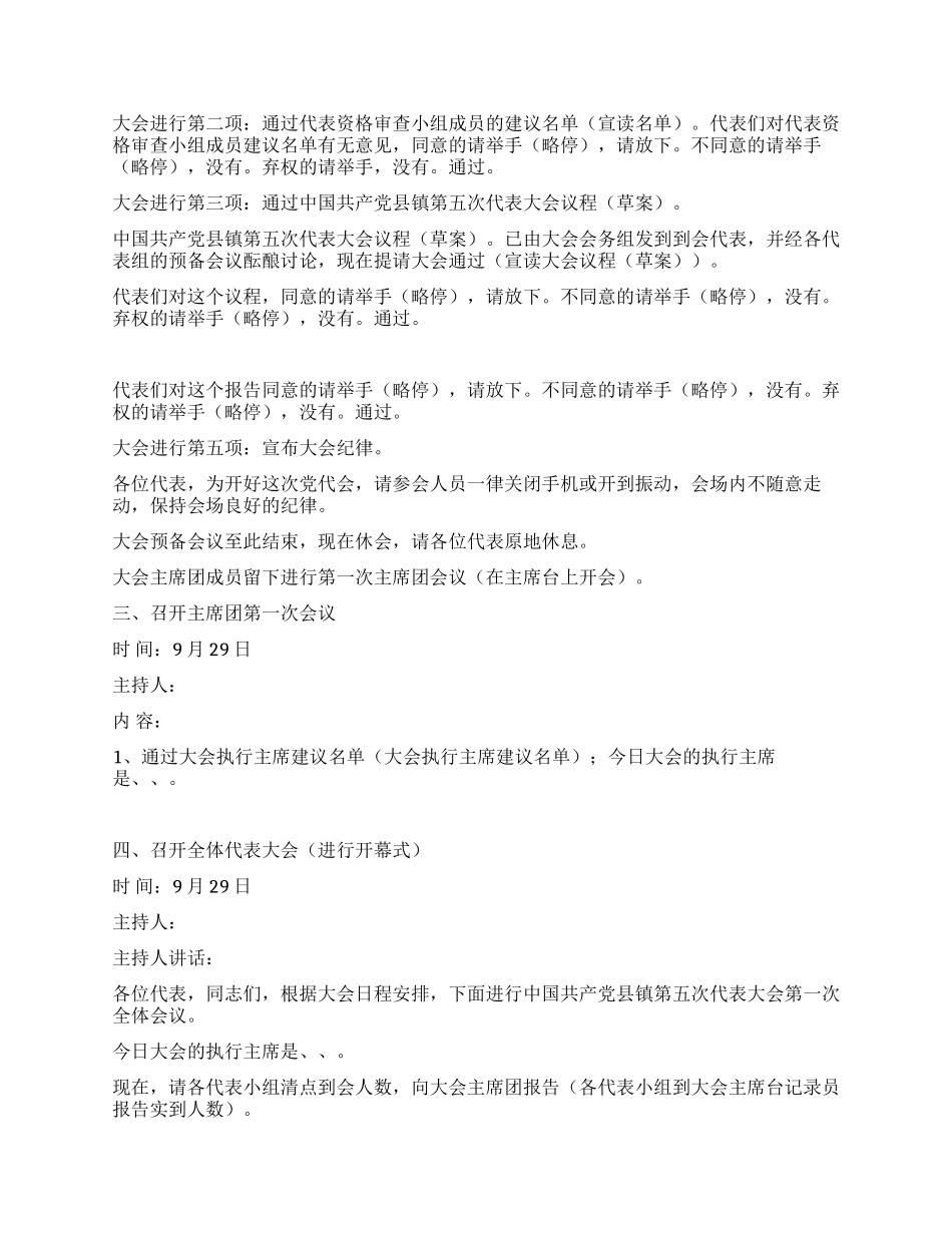 中国共产党县镇第五次代表大会大会议程_第2页