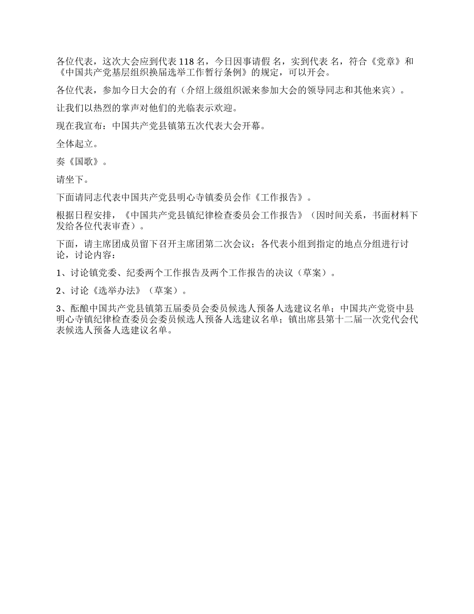 中国共产党县镇第五次代表大会大会议程_第3页
