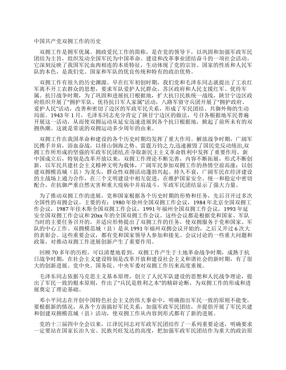 中国共产党双拥工作的历史_第1页