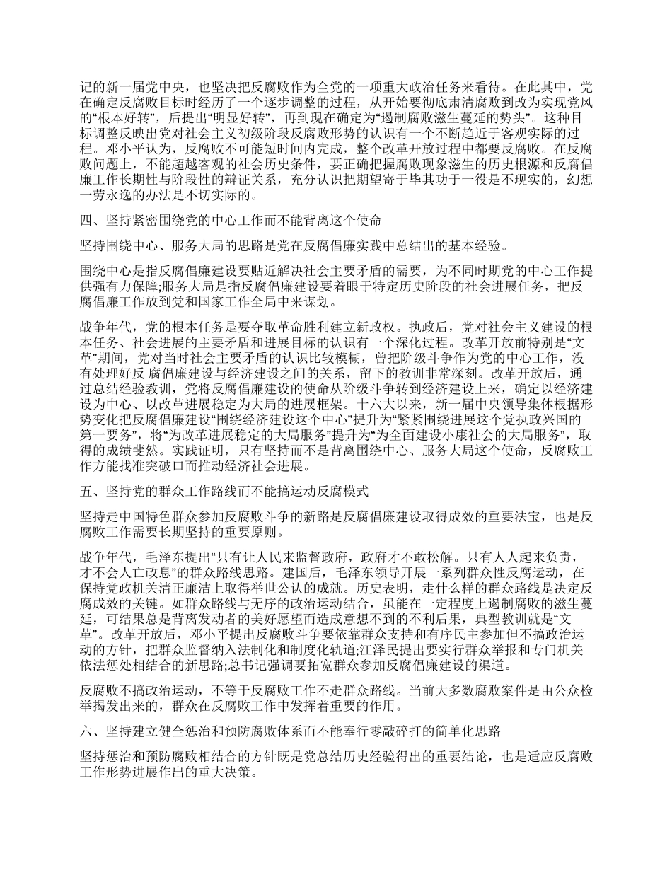 中国共产党反腐倡廉基本经验理论研究_第2页