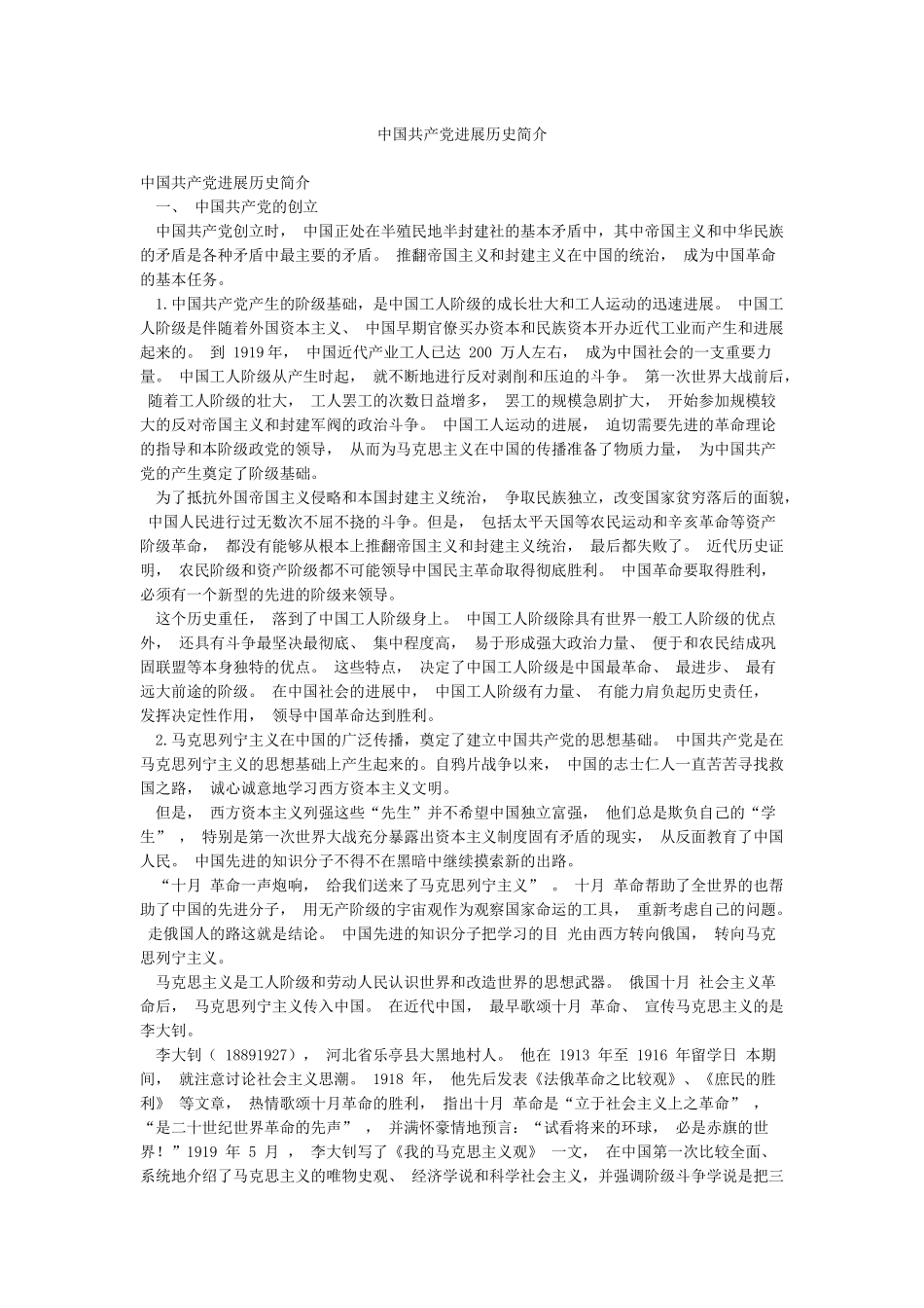 中国共产党发展历史简介_第1页