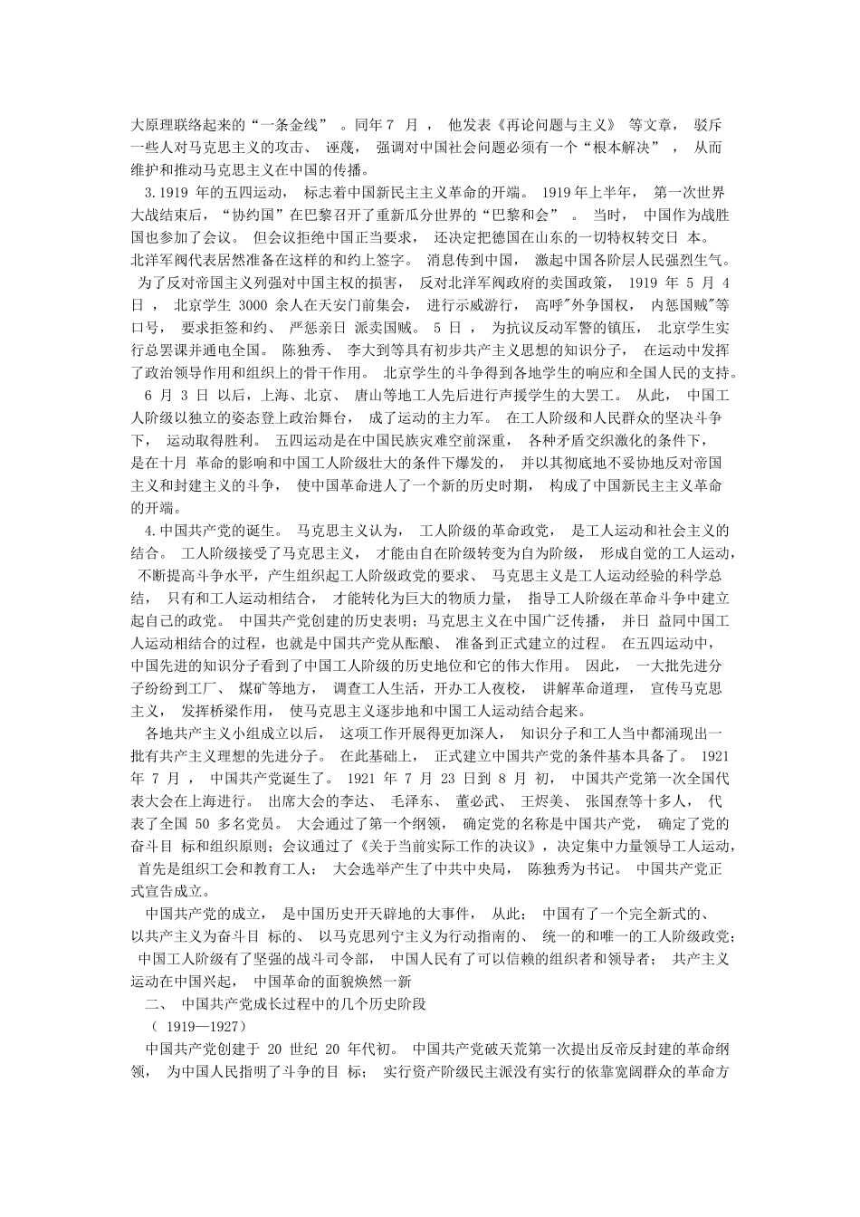 中国共产党发展历史简介_第2页