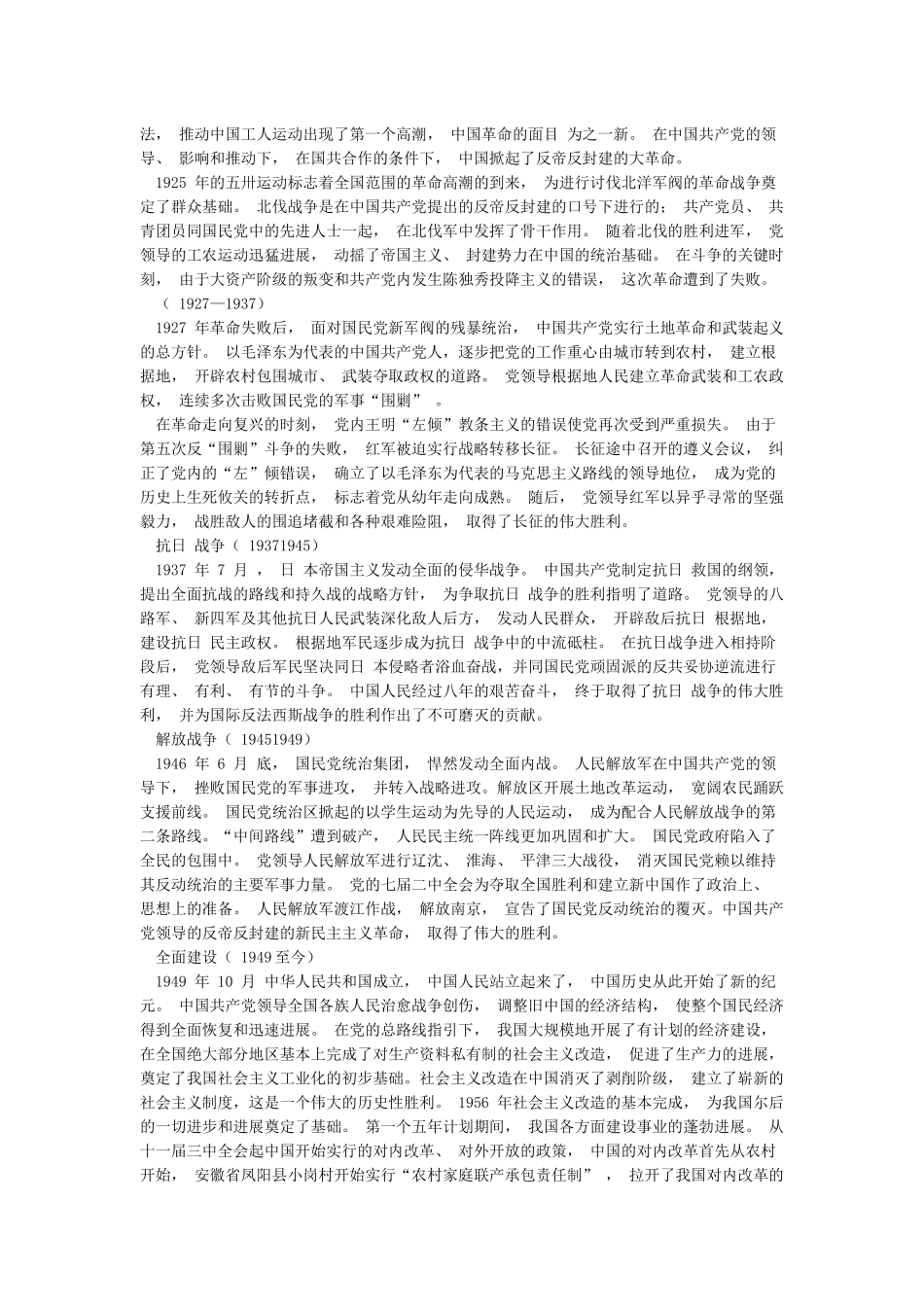 中国共产党发展历史简介_第3页