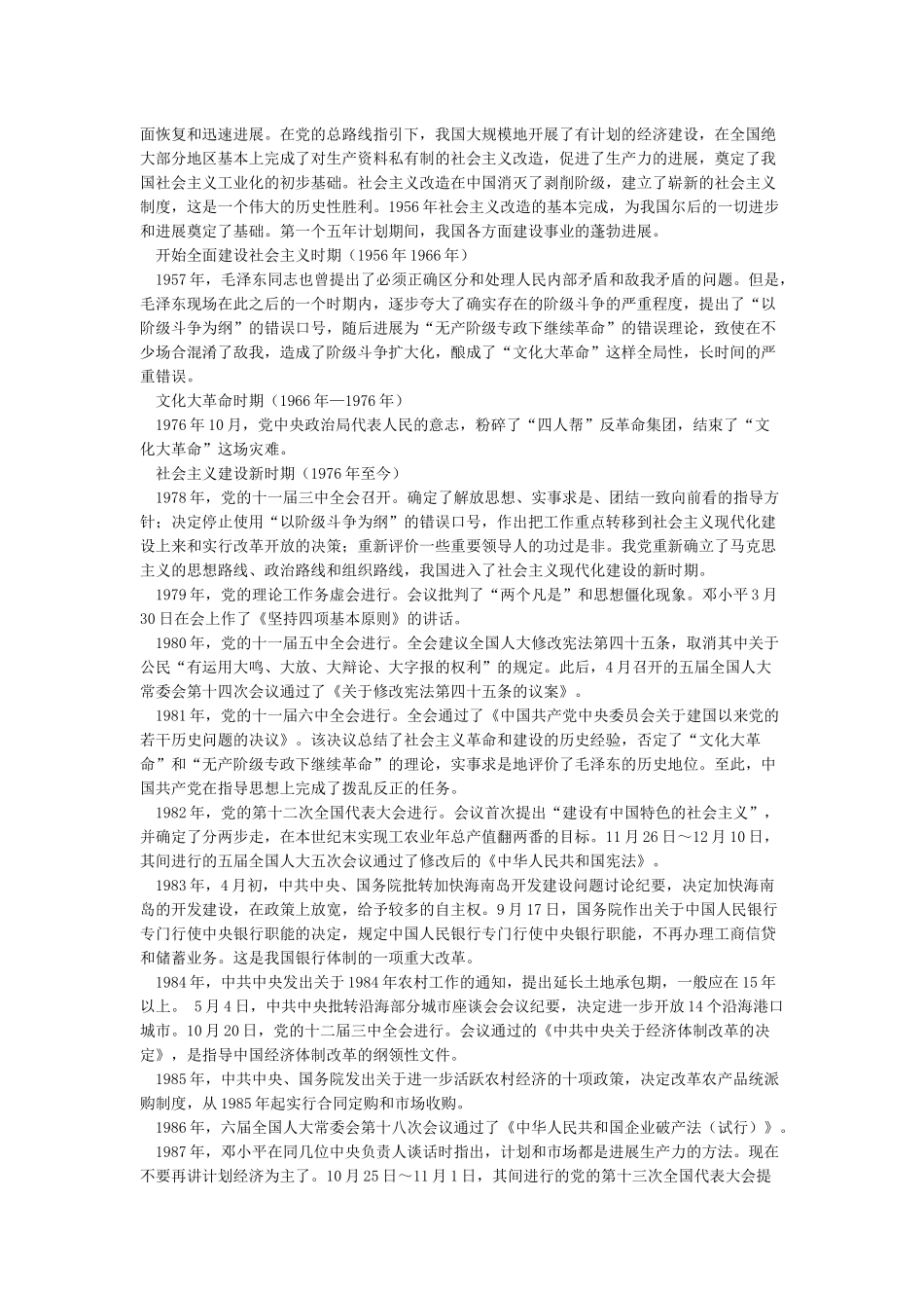 中国共产党各时期党史简介_第2页