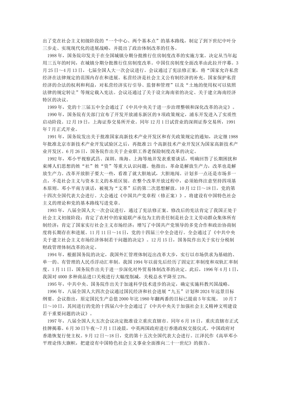 中国共产党各时期党史简介_第3页