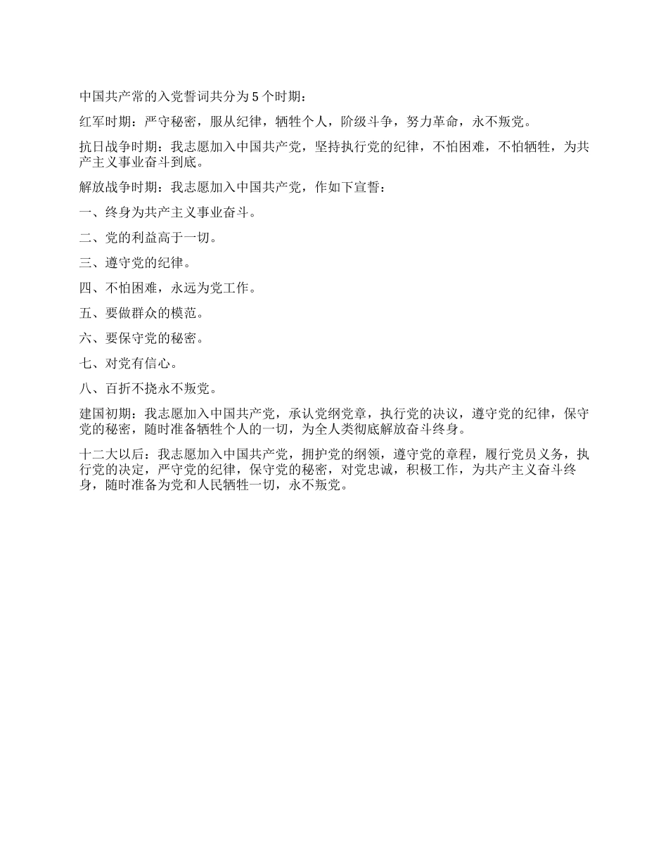 中国共产党各时期的入党誓词_第1页