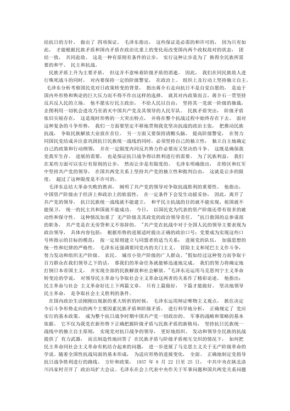 中国共产党在全民族抗日战争的中流砥柱作用_第2页