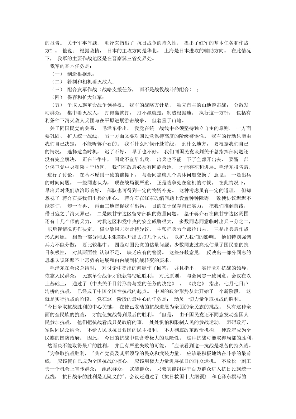 中国共产党在全民族抗日战争的中流砥柱作用_第3页