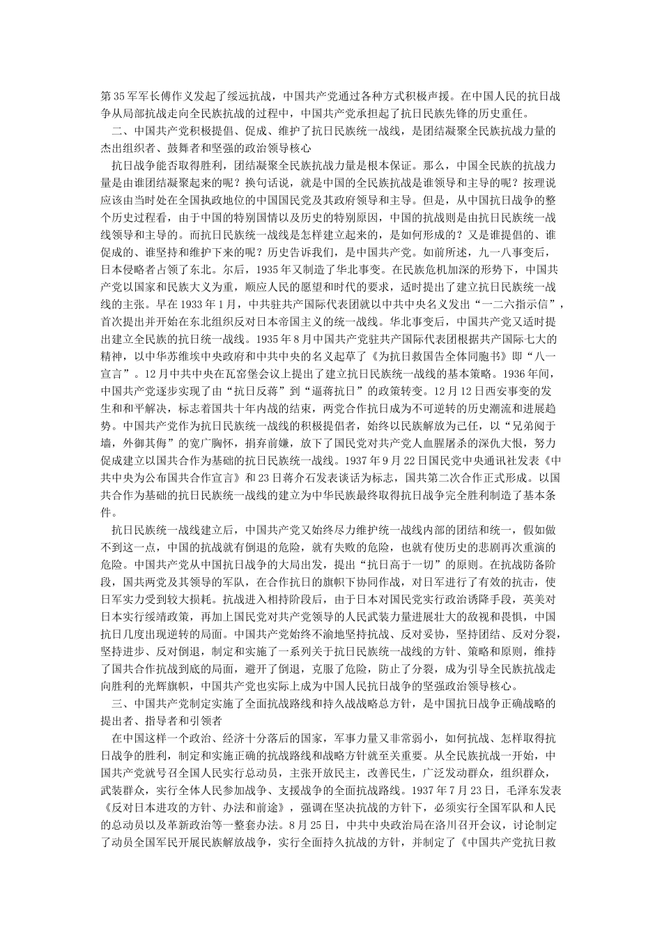 中国共产党在抗日战争中的中流砥柱作用体现在哪些方面_第2页
