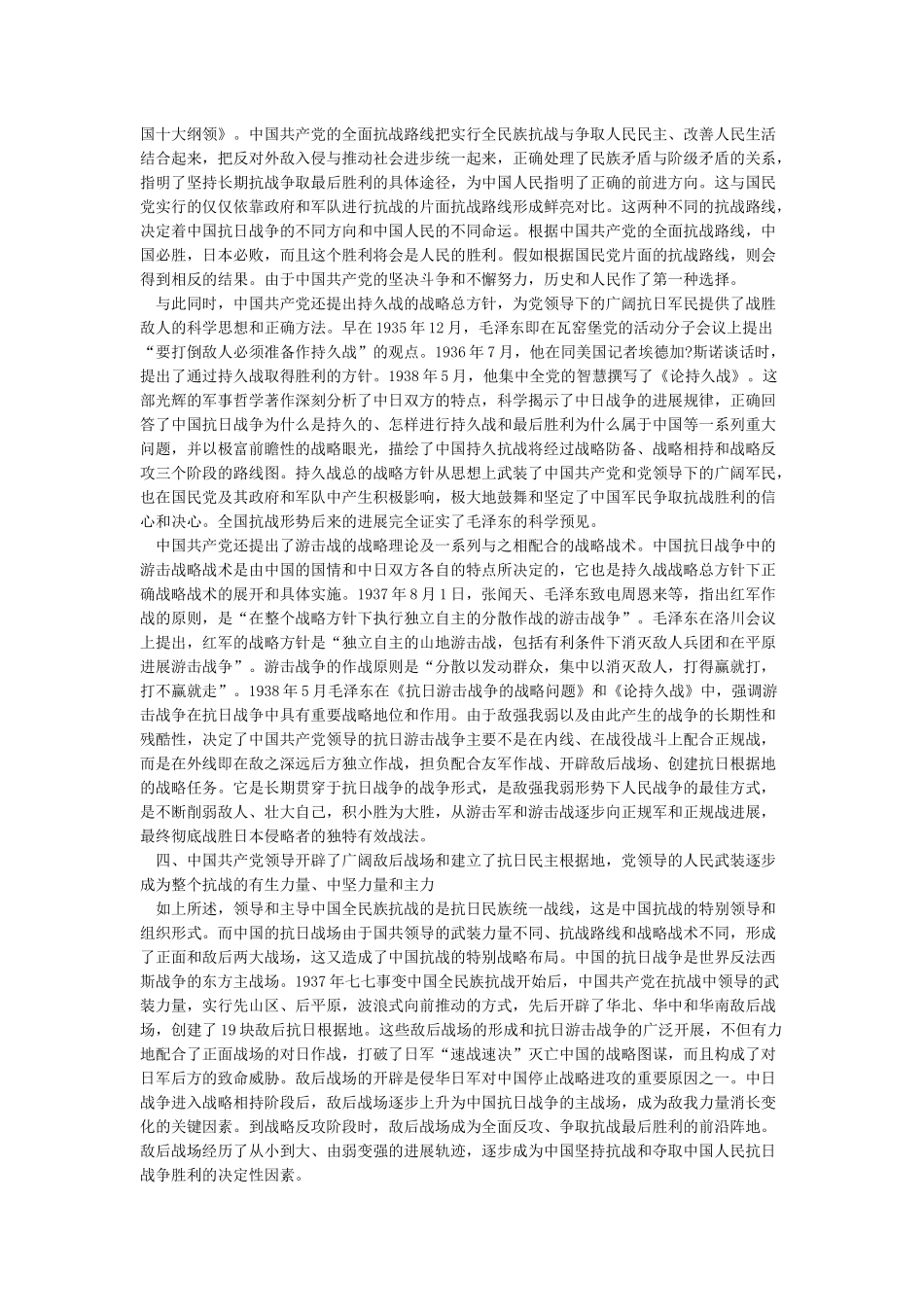 中国共产党在抗日战争中的中流砥柱作用体现在哪些方面_第3页