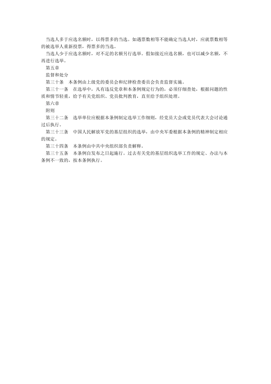 中国共产党基层组织选举工作条例_第3页