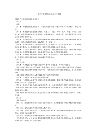 中国共产党基层组织选举工作条例