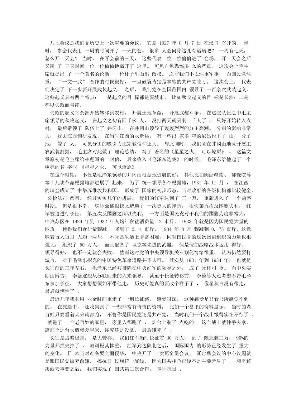 中国共产党夺取全国政权的历史经验doc_第2页