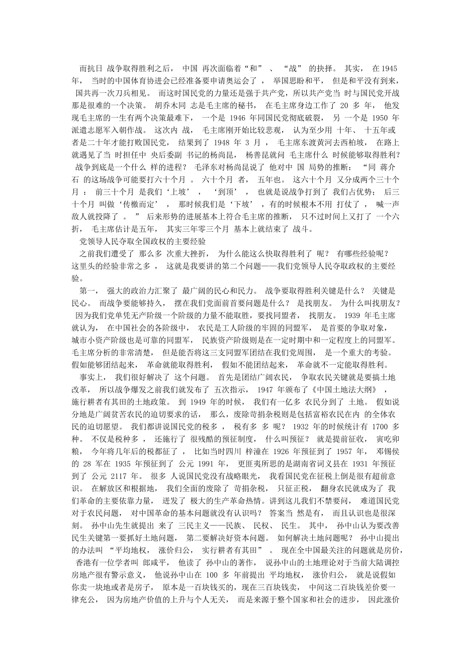 中国共产党夺取全国政权的历史经验doc_第3页