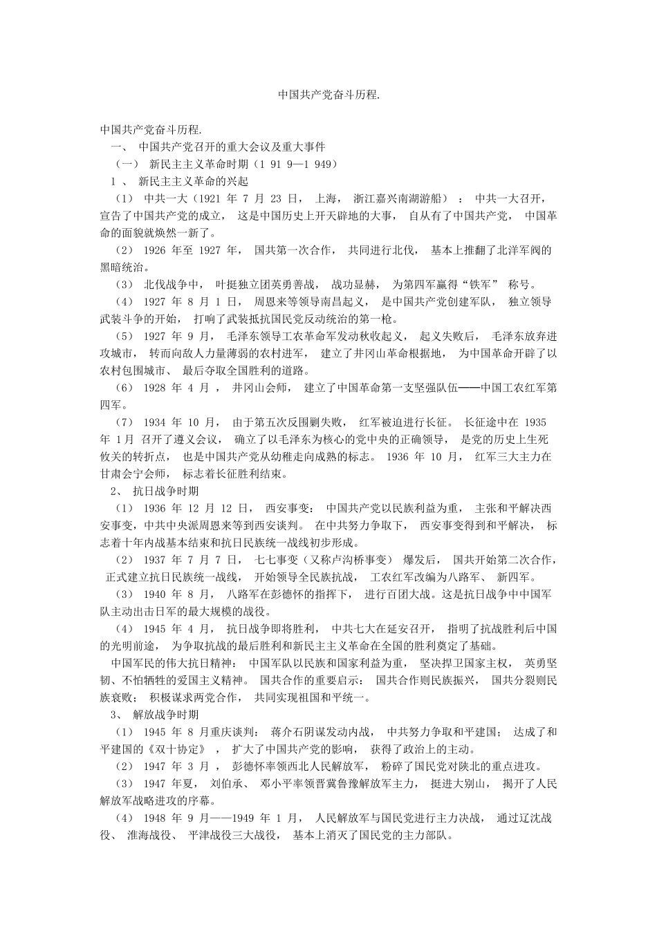 中国共产党奋斗历程_第1页