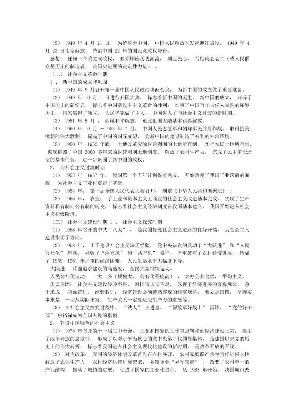 中国共产党奋斗历程_第2页