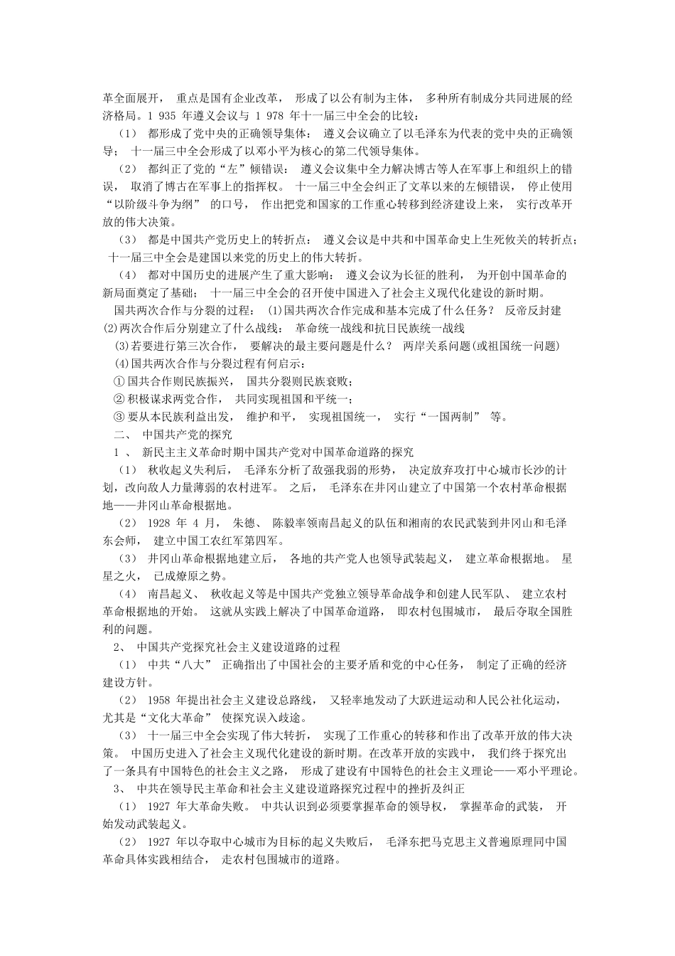 中国共产党奋斗历程_第3页