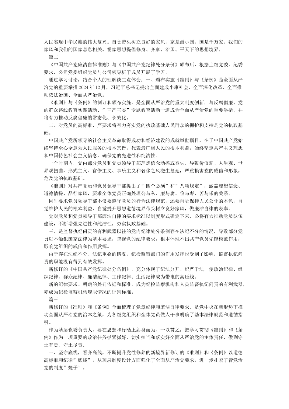 中国共产党廉洁自律准则学习笔记_第2页