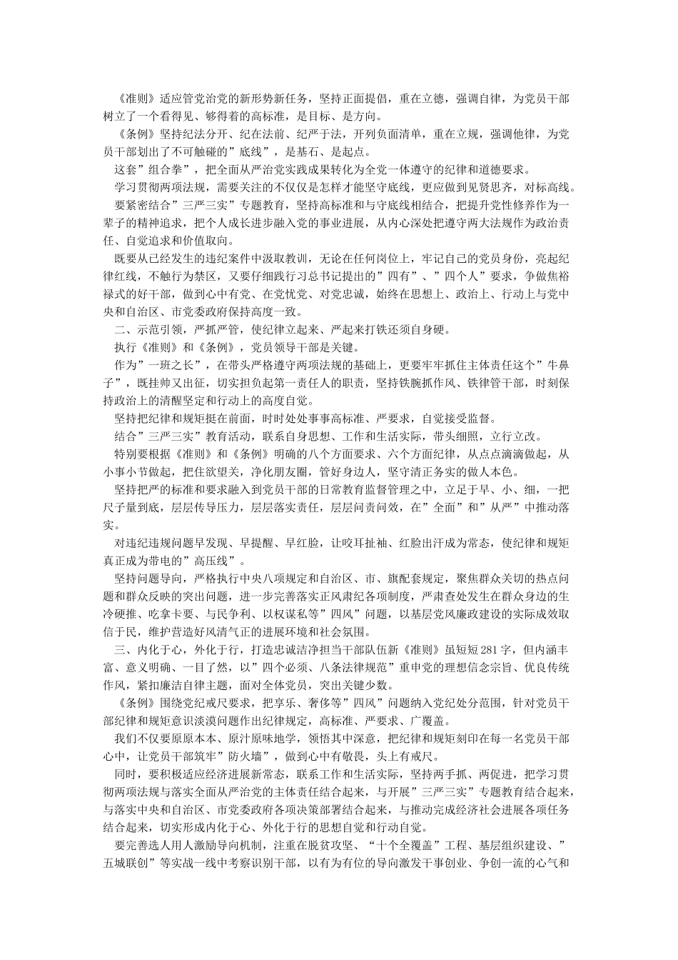 中国共产党廉洁自律准则学习笔记_第3页