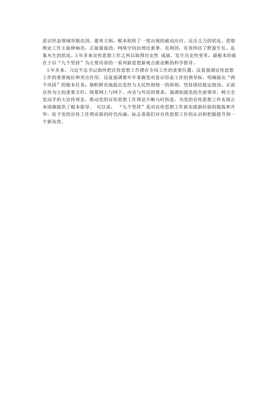 中国共产党宣传工作条例学习体会_第2页
