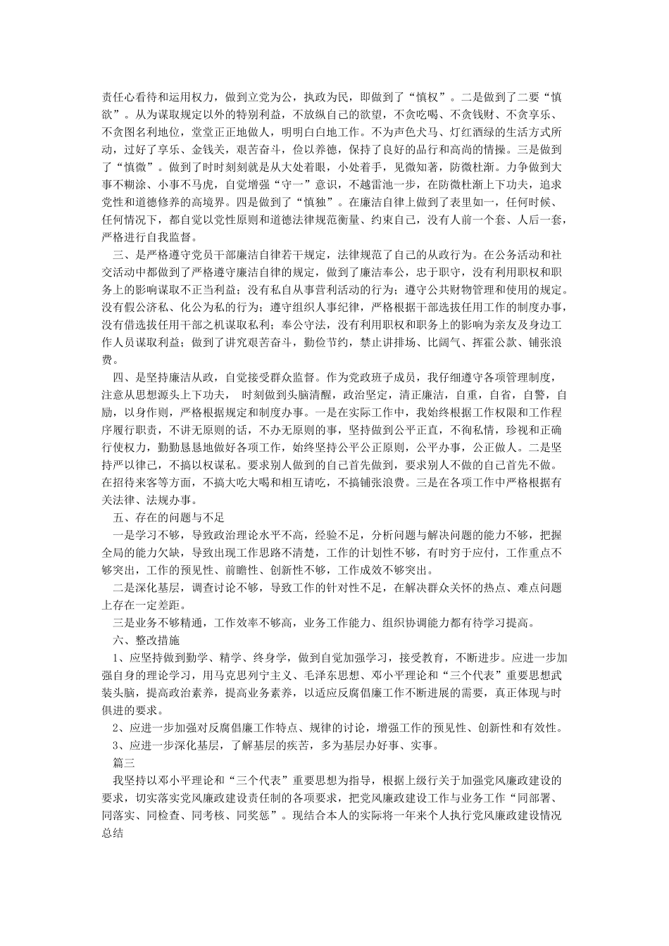 中国共产党廉洁自律准则对照检查_第2页