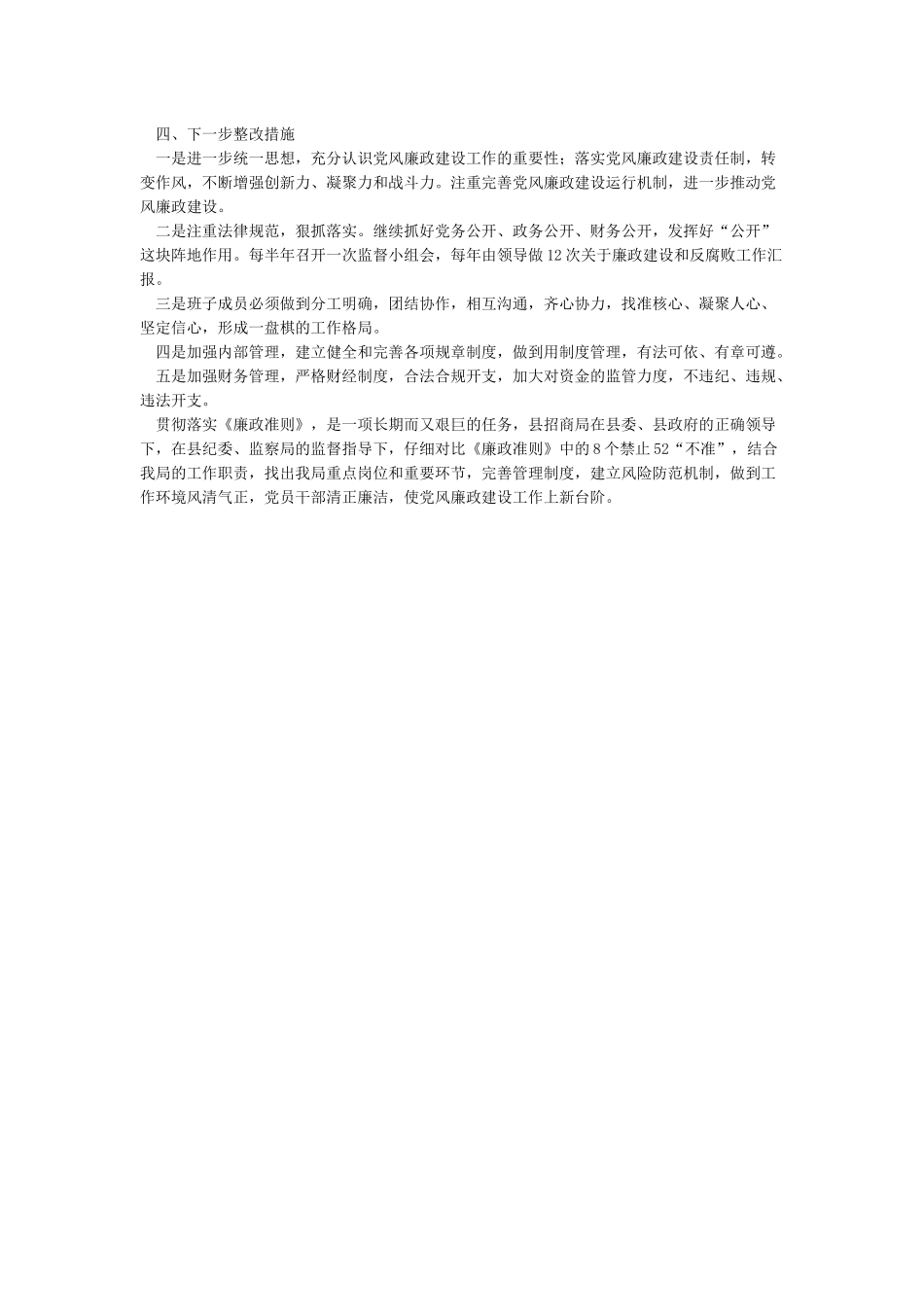 中国共产党廉洁自律准则自检自查报告_第2页