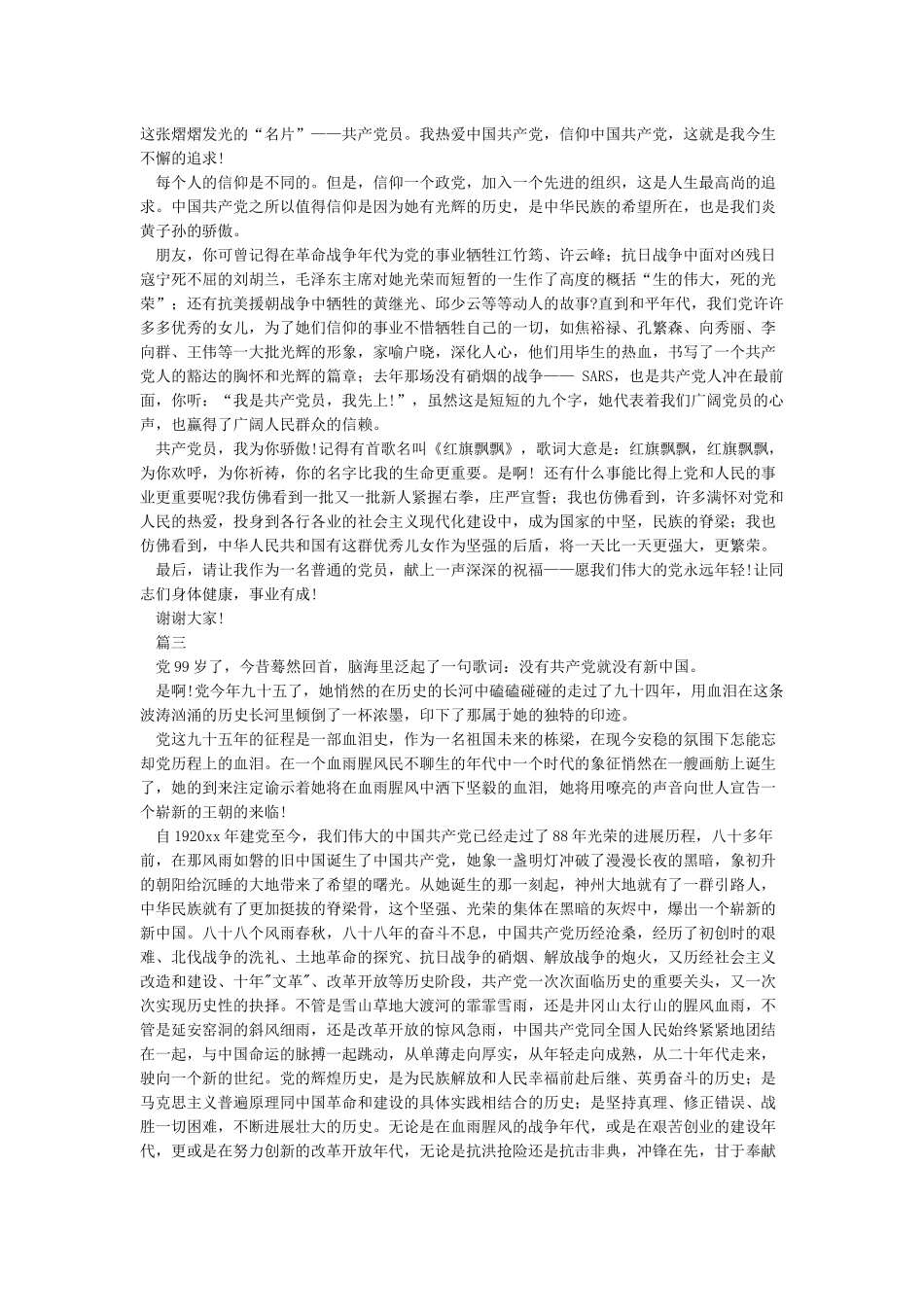 中国共产党建党99周年演讲稿5篇-七一建党节_第2页