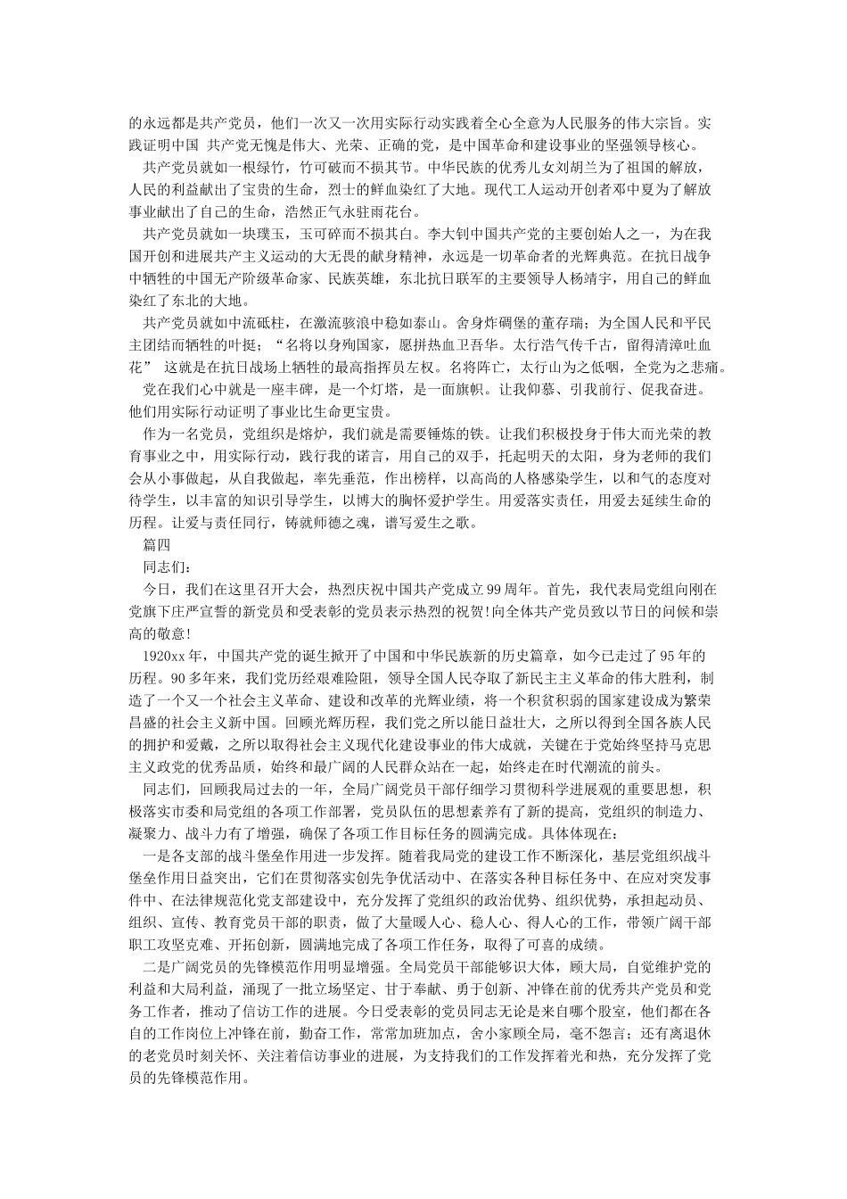 中国共产党建党99周年演讲稿5篇-七一建党节_第3页