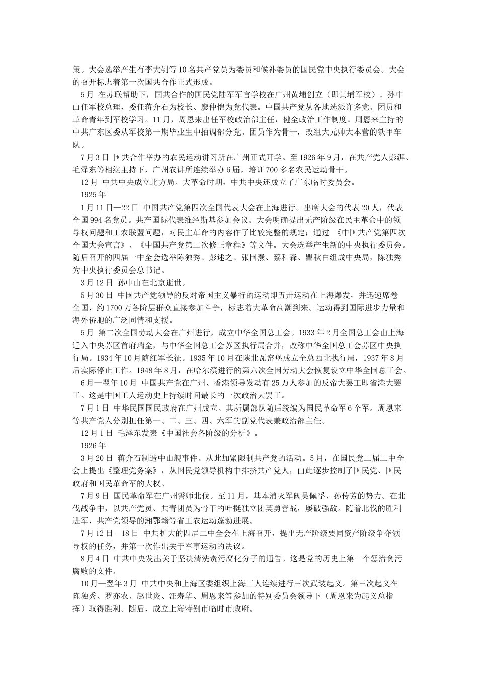 中国共产党建党历程-大事列表_第3页