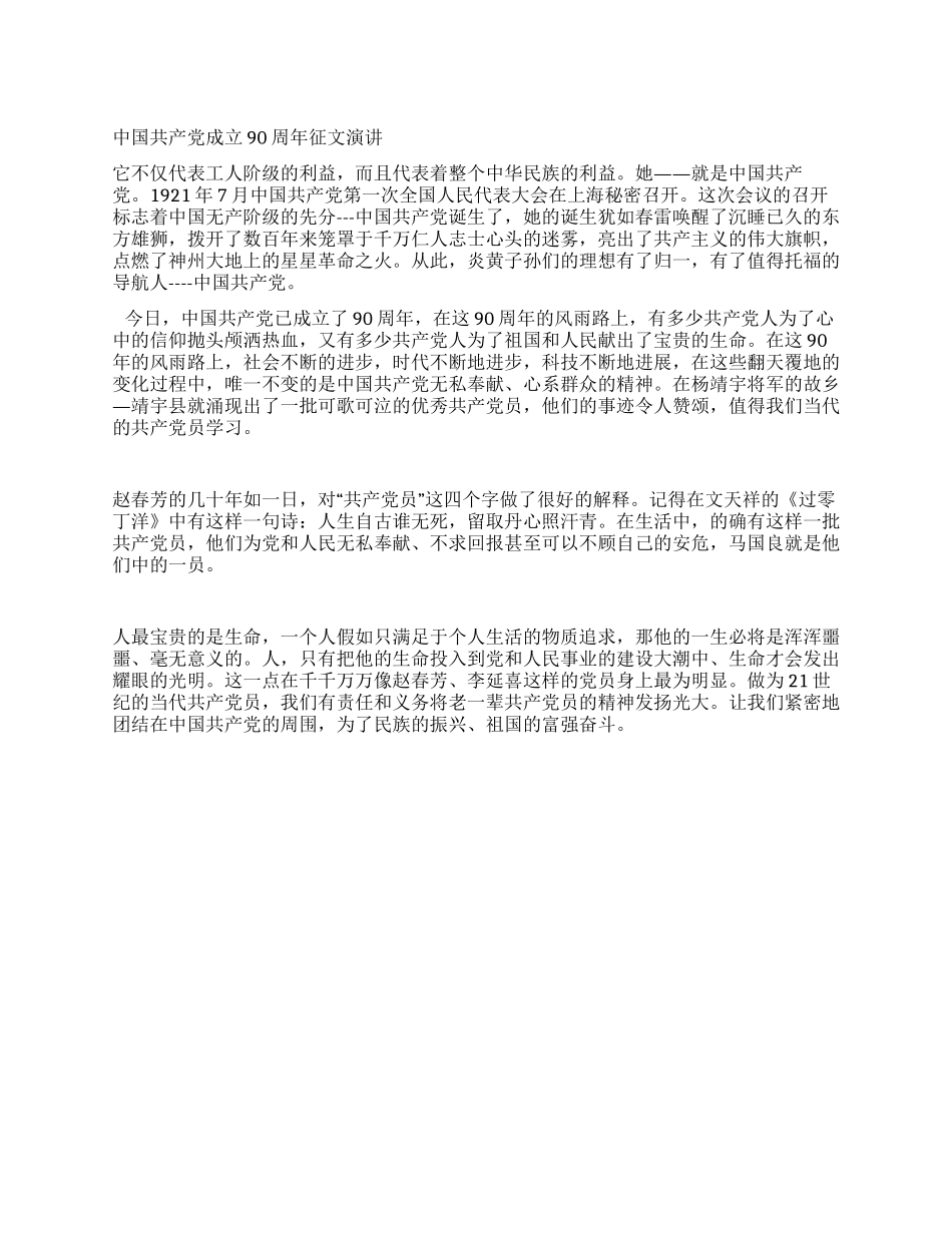 中国共产党成立90周年征文演讲_第1页