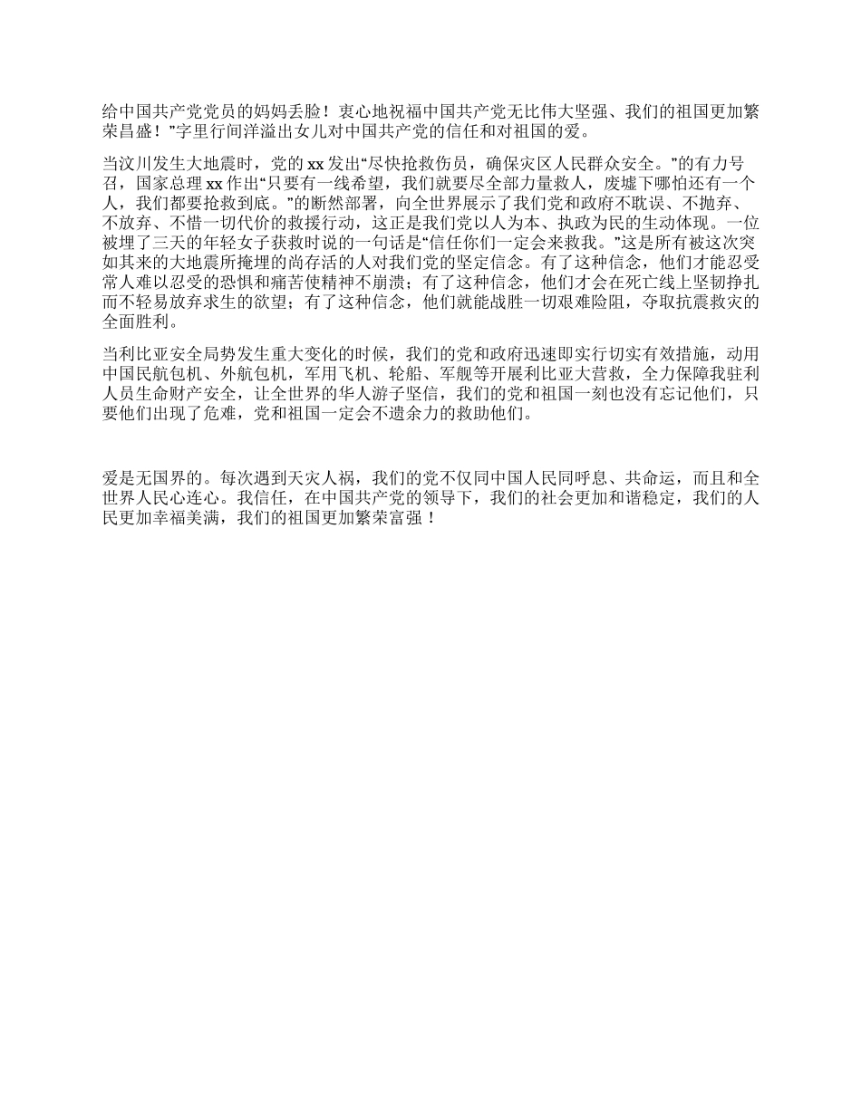 中国共产党成立90周年演讲稿心灵的灯塔永恒的信念_第2页