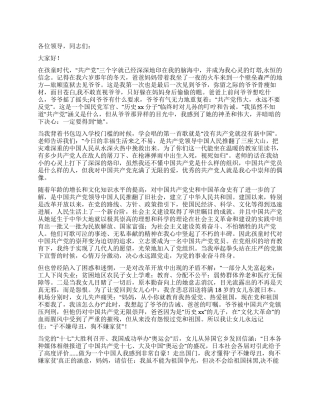 中国共产党成立90周年演讲稿心灵的灯塔永恒的信念