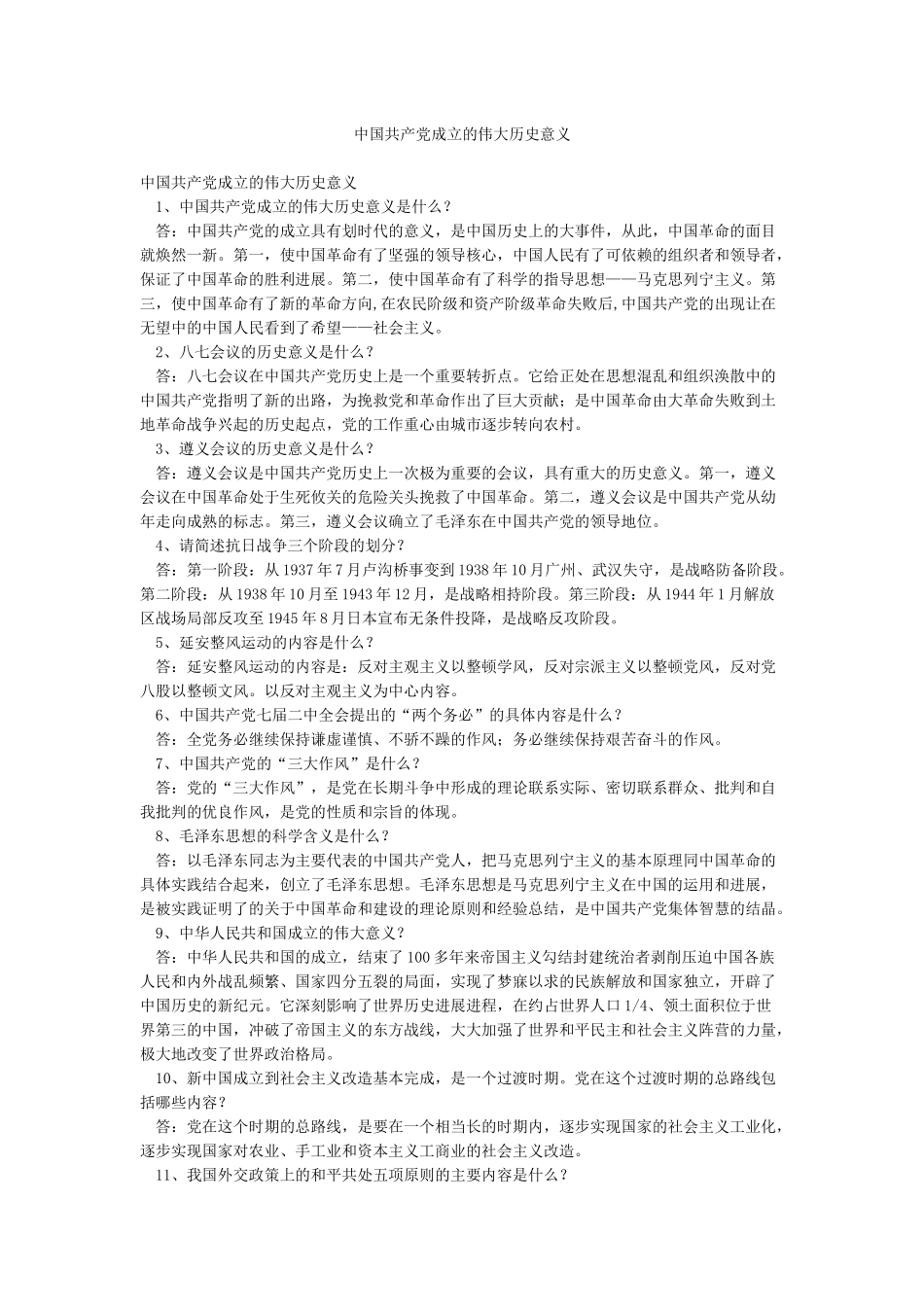 中国共产党成立的伟大历史意义_第1页