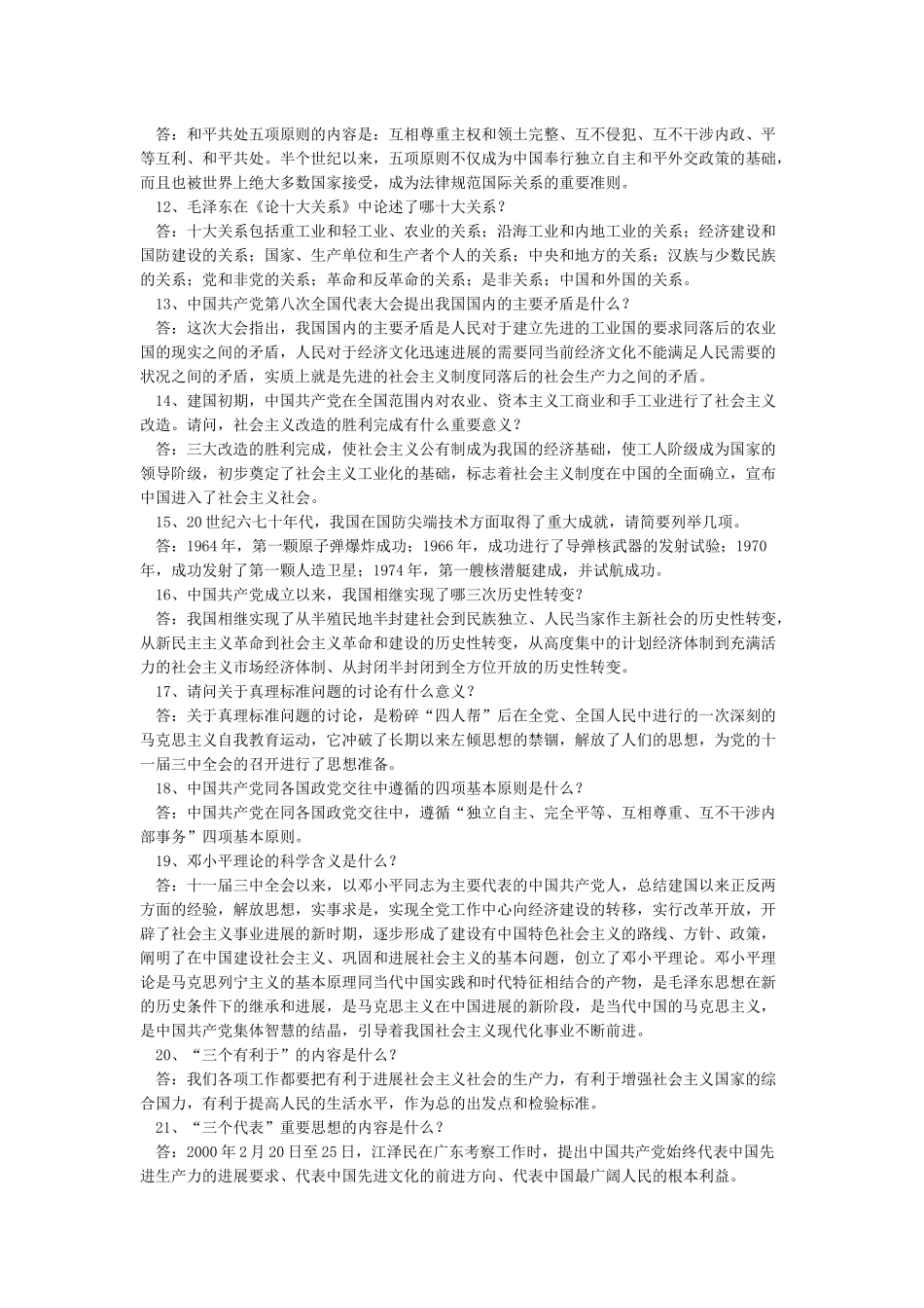 中国共产党成立的伟大历史意义_第2页