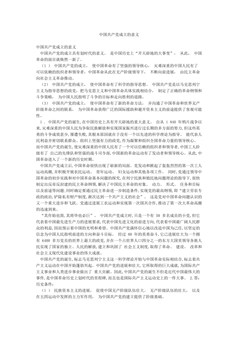 中国共产党成立的意义_第1页