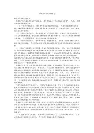 中国共产党成立的意义