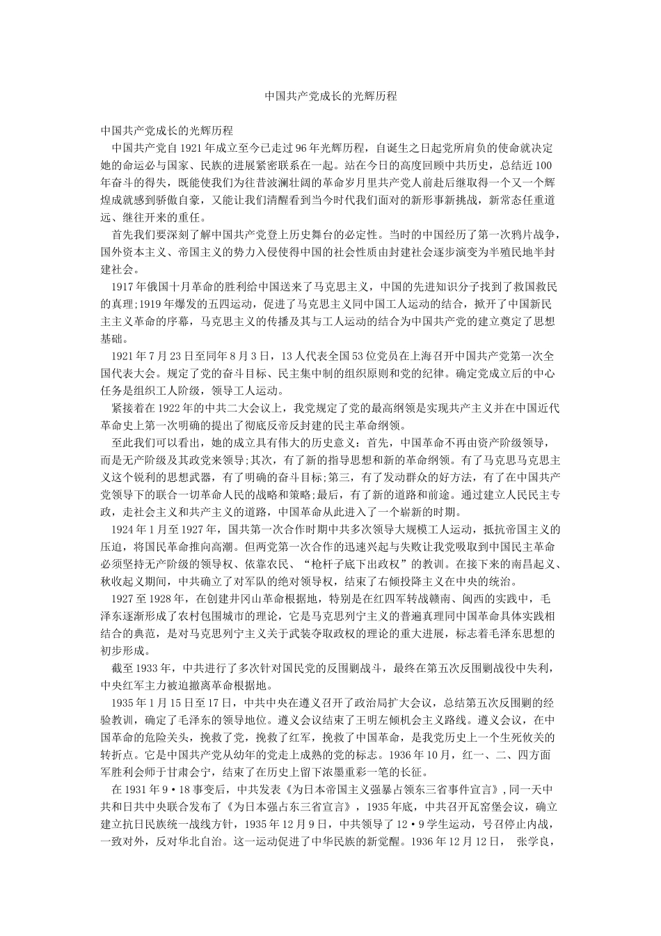 中国共产党成长的光辉历程_第1页