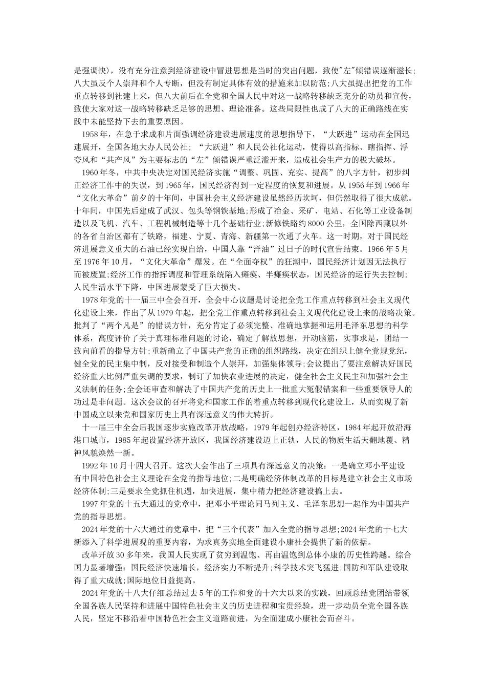 中国共产党成长的光辉历程_第3页