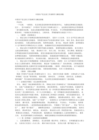 中国共产党支部工作条例学习解读讲稿