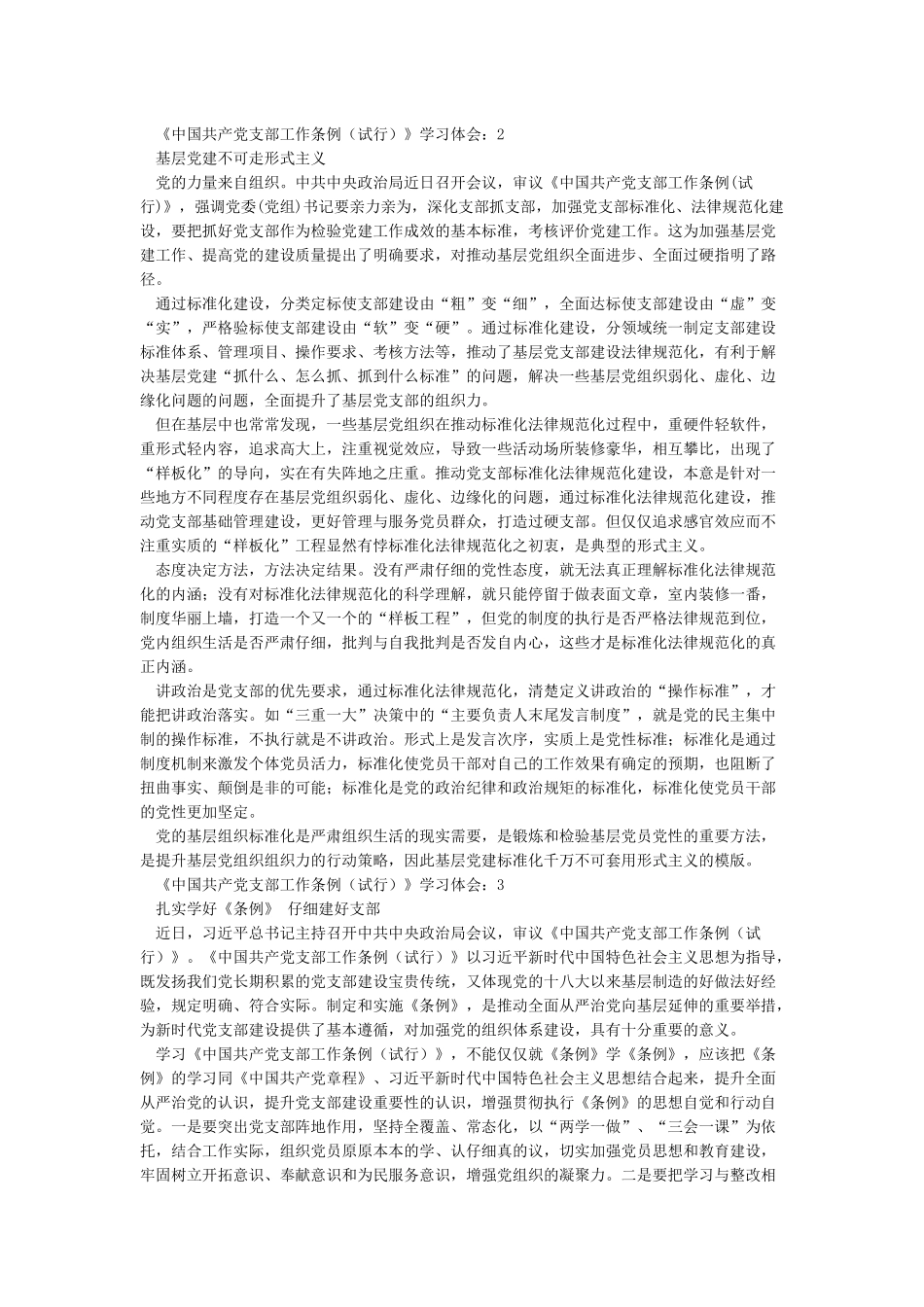 中国共产党支部工作条例心得体会10篇_第2页