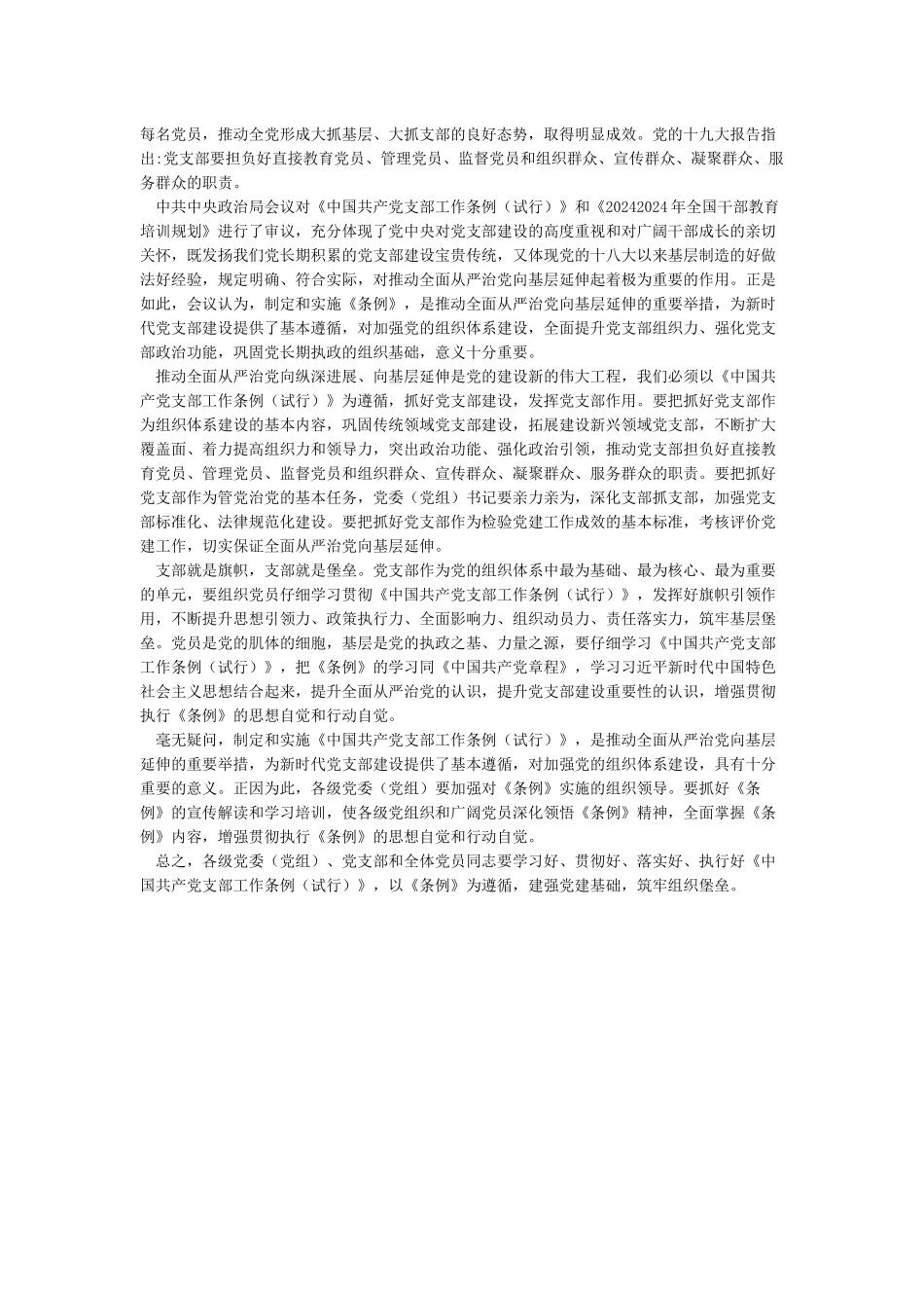 中国共产党支部工作条例感想心得体会参考范文_第3页