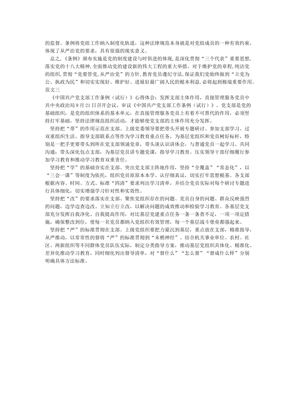 中国共产党支部工作条例心得体会范文_第2页