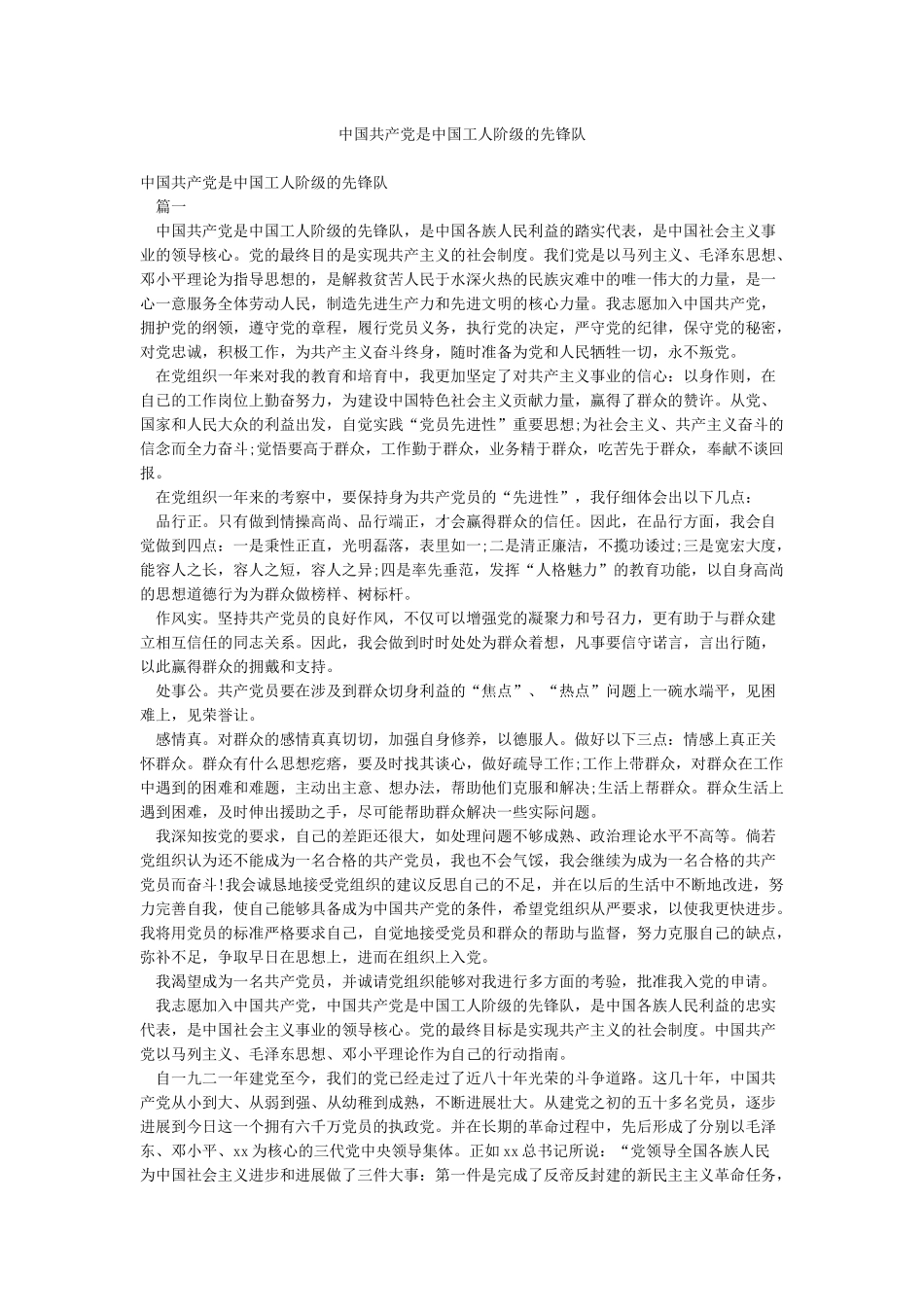 中国共产党是中国工人阶级的先锋队_第1页