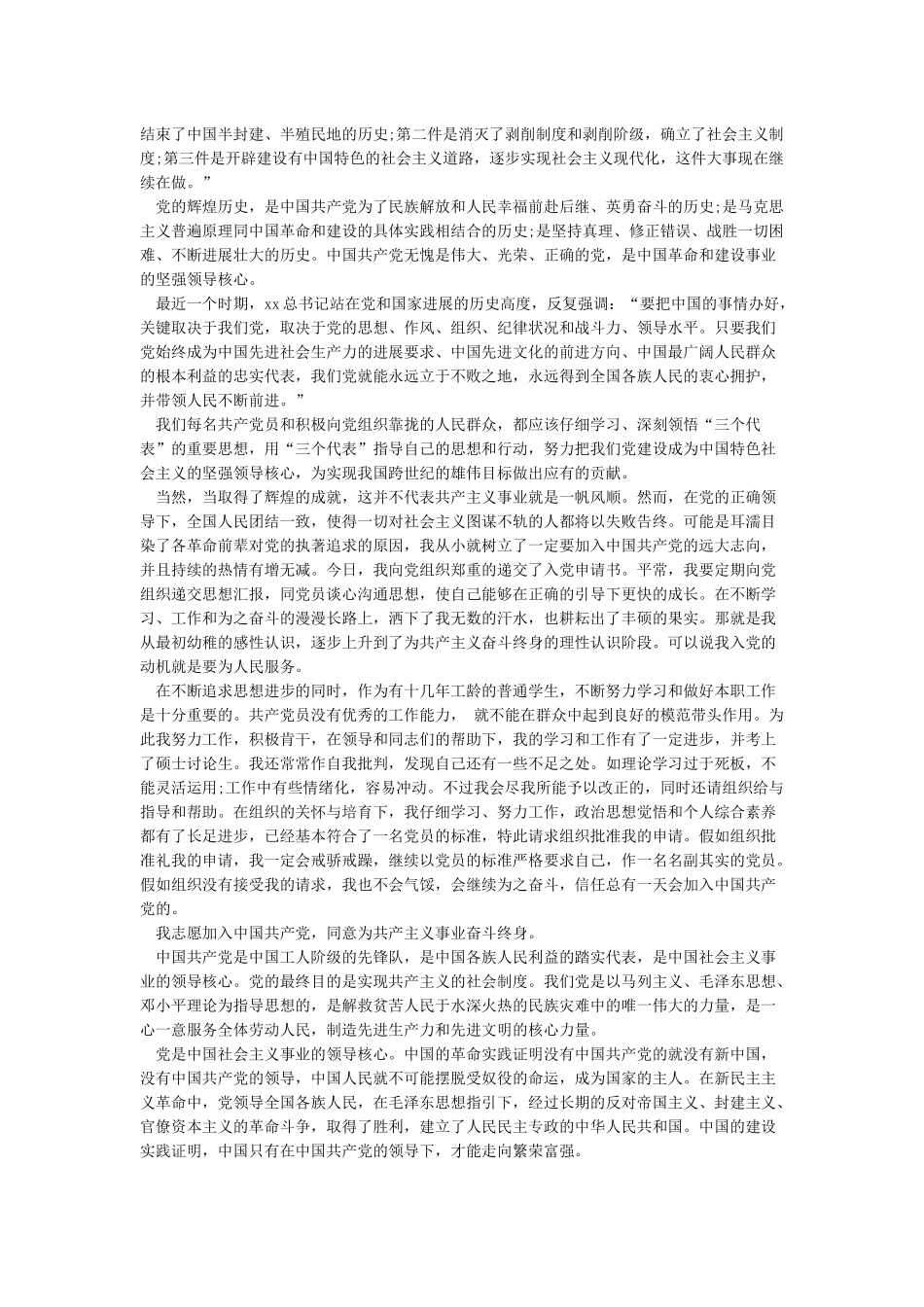 中国共产党是中国工人阶级的先锋队_第2页