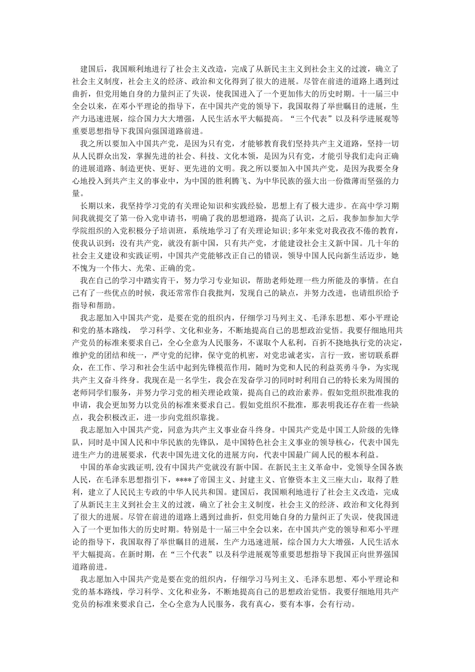 中国共产党是中国工人阶级的先锋队_第3页