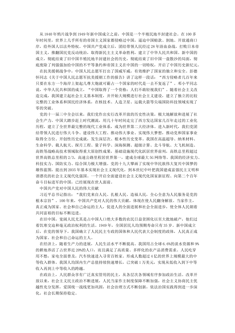 中国共产党百年述职报告坚定信仰担使命赓续精神葆本色_第2页