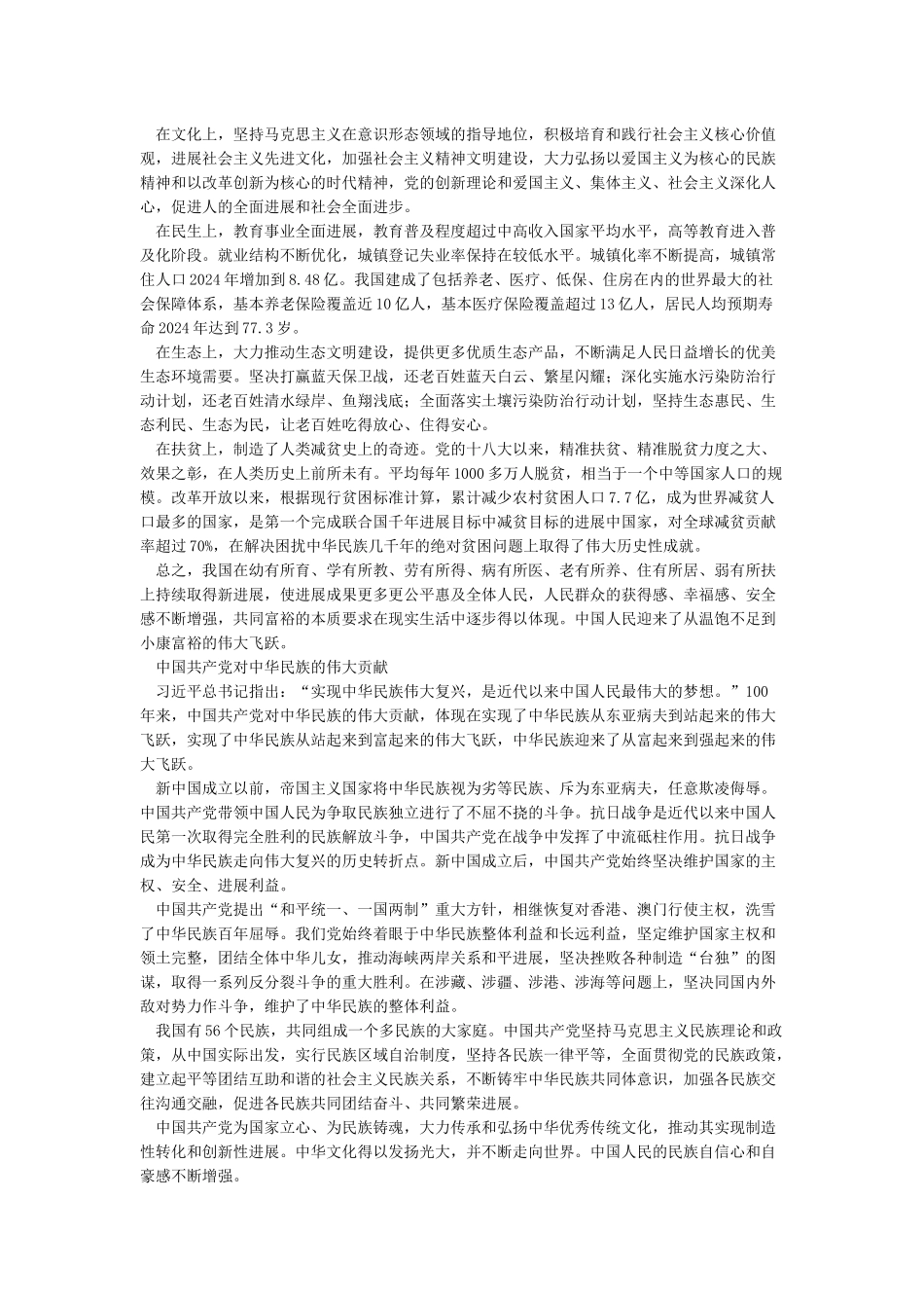 中国共产党百年述职报告坚定信仰担使命赓续精神葆本色_第3页