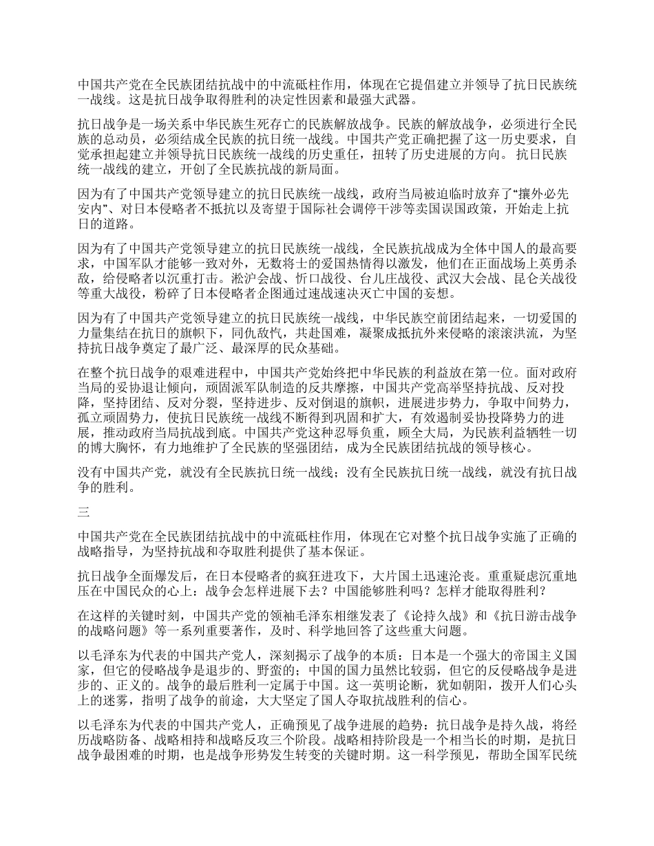 中国共产党是全民族团结抗战的中流砥柱党建党委_第2页