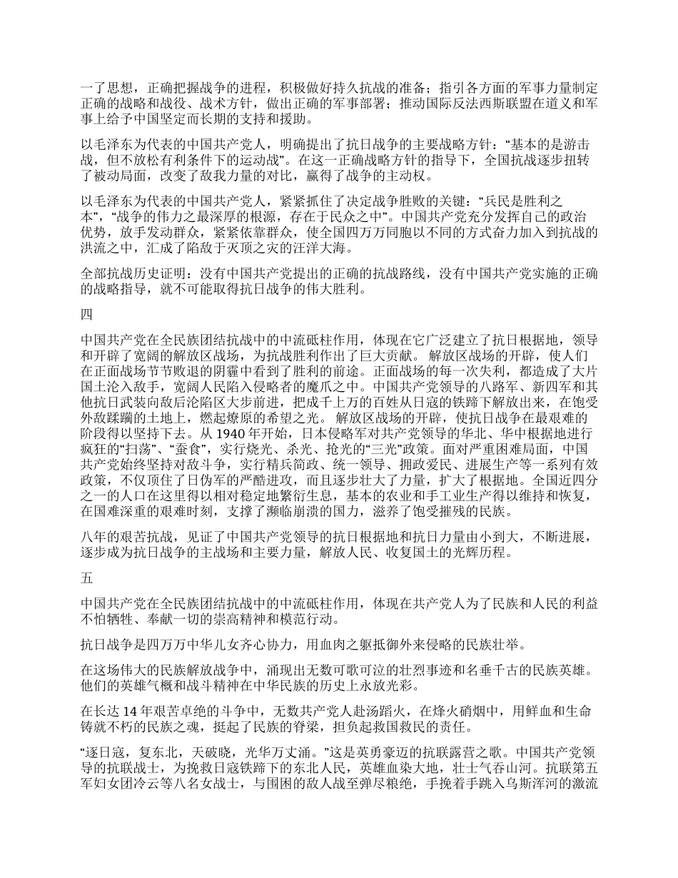 中国共产党是全民族团结抗战的中流砥柱党建党委_第3页