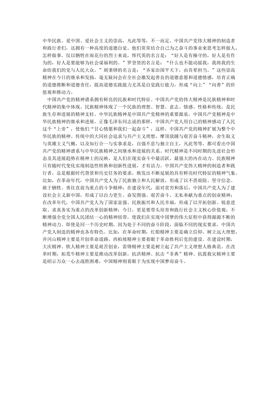 中国共产党的“精神谱系”_第2页